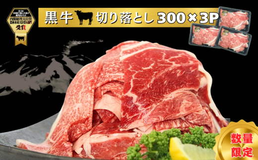 鹿児島 黒牛 モモ 切り落とし セット 計900kg【J-1901】 NFN630 【450pt】 // 肉じゃが 牛丼 肉 カレー 贅沢 ご褒美鹿児島県西之表市18000肉牛肉