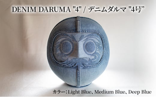 DENIM DARUMA 4 Light Blue  B CeA u j N `   fj IWi IuWF Mtg 蕨 쒬 _ސ_ސ쌧쒬158000ߗށEiEH|i