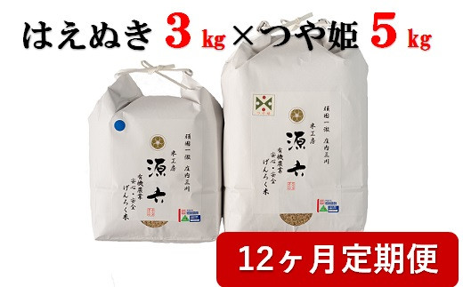 令和7年10月新米スタート【定期便12回】米工房源六が作るお米セット2×12回山形県三川町211500米・パン白米