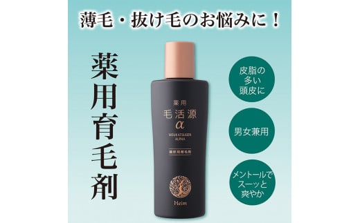 薄毛・抜け毛のお悩みに! 薬用毛活源α千葉県松戸市15000雑貨・日用品化粧水・乳液・美容品