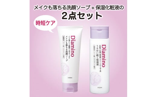 ディアミノ メイクも落ちる洗顔ソープ&保湿化粧液千葉県松戸市12000雑貨・日用品化粧水・乳液・美容品