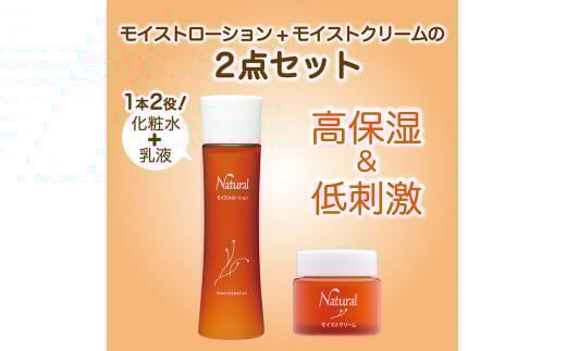 ナチュラル モイストローション&クリーム千葉県松戸市20000雑貨・日用品化粧水・乳液・美容品