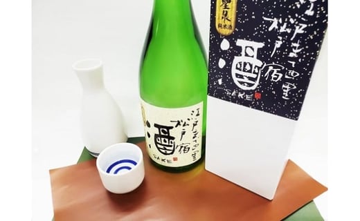 清酒・聖泉 純米松戸宿千葉県松戸市9000酒・アルコール日本酒