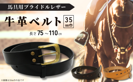馬具職人が作る 牛革ベルト 35mm巾 選べるカラー&長さ千葉県松戸市81000衣類・装飾品・工芸品その他 装飾品・工芸品