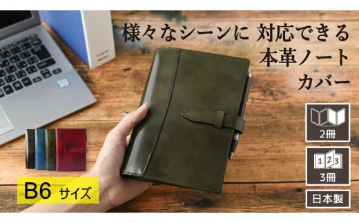 【YOSHINA】本革ノートカバー B6 留め具あり ブラウン千葉県松戸市44000雑貨・日用品文房具
