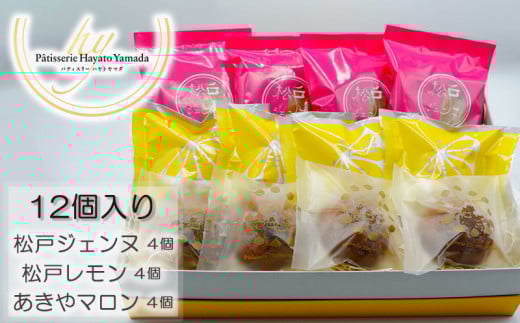 松戸アソート(焼菓子詰合せ) 12個入り千葉県松戸市24000菓子・スイーツ焼き菓子