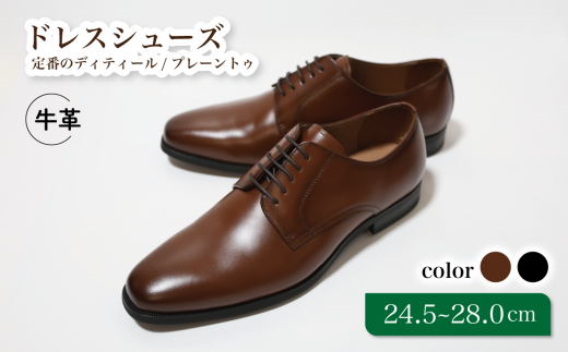 【D9600 ブラウン】24.5cm 定番のディティール プレーントゥー千葉県松戸市45000衣類・装飾品・工芸品靴・履物