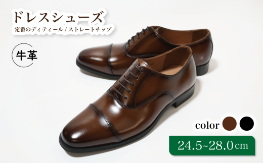 【D9601 ブラウン】24.5cm 定番のディティール ストレートチップ千葉県松戸市45000衣類・装飾品・工芸品靴・履物