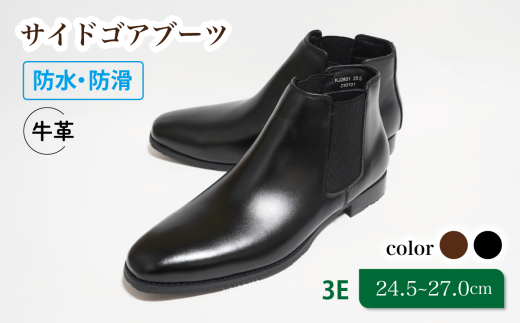 防水・防滑サイドゴアブーツ KJ2801 ブラック 25.0cm千葉県松戸市57000衣類・装飾品・工芸品靴・履物