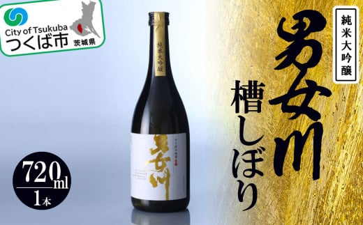 つくばの地酒 男女川純米大吟醸 槽しぼり<つくばコレクション>【 日本酒 茨城県 つくば市 筑波山 米 酒 お酒 酒造 国産 】茨城県つくば市16000酒・アルコール日本酒