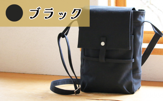 須田帆布 ポストマン・バッグ(ブラック)【 茨城県 つくば ショルダーバッグ バッグ カバン 鞄 ファッション シンプル レディース メンズ 男性 女性 カジュアル プレゼント ギフト 帆布 国
