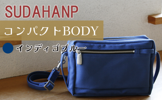 須田帆布 コンパクト BODY(インディゴブルー)【 茨城県 つくば ショルダーバッグ バッグ カバン 鞄 ファッション シンプル レディース メンズ 男性 女性 カジュアル 使いやすい プレゼント