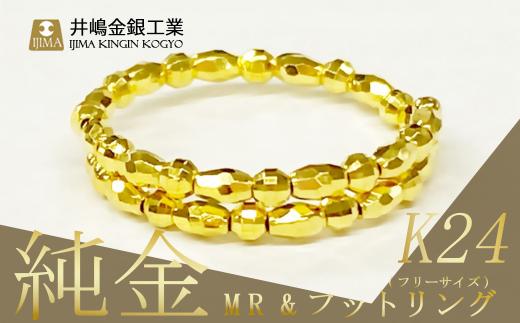 純金 MR&フットフリーサイズリング(SO-5982)【 純金 金 貴金属 リング 指輪 高級 アクセサリー 高級アクセサリー 金属 K24 ジュエリー 茨城県 つくば市 】茨城県つくば市129000衣類・装飾品・