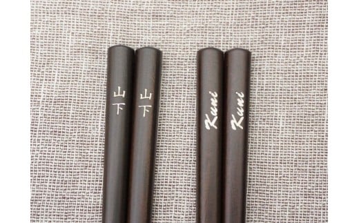 【貝象嵌】黒檀箸 名入れ【とんぼ】箸 はし ハシ 贈り物 プレゼント 天然素材 夢工房 岩手県 北上市 F0045岩手県北上市32000雑貨・日用品食器・グラス