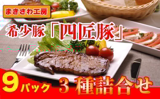 味付けロース2種(240g3パック)&生ハンバーグ(150g6パック) 計:約1,600g 北上まきさわ工房 M-3 DLG金賞 小分け 冷凍 おかず 主菜 お弁当 焼くだけ 簡単 真空パック ストック 便利 レトルト 仕送