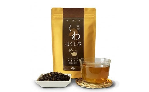 桑ほうじ茶セット50g×5 更木桑茶 ノンカフェイン ミネラル豊富 お茶 健康茶 きたかみ さらき 国産 カフェインフリー カフェインゼロ 桑の葉 まろやかな甘み 豊富な栄養 抗酸化作用 岩手県