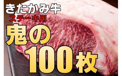和牛 ロース ステーキ 200g×100枚【数量限定】【きたかみ牛A4以上確定】  数量限定 A5 A4 人気 肉 牛肉 お歳暮 忘年会 贈答用 牛ステーキ 100枚 岩手県 北上市 Z0010 お肉のたかゆう 牛肉 ロース ス