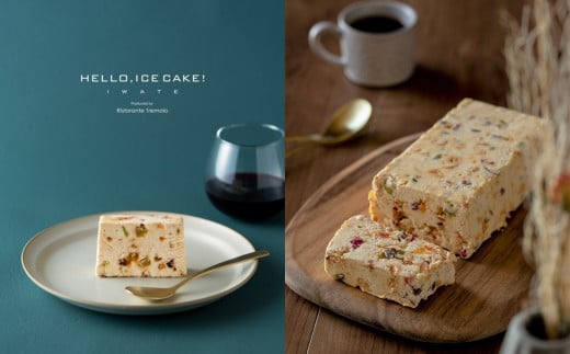 【新食感アイスケーキ】HELLO,ICECAKE!×1パック アイス ケーキ デザート 冷凍 ドライフルーツ レストラン スイーツ お持たせ トレモロ 岩手県 北上市 C0345岩手県北上市13000菓子・スイーツアイ