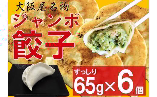 大阪屋 鬼っこ ★ジャンボ餃子★  3個×2P岩手県北上市7000鍋セット・総菜・加工食品総菜