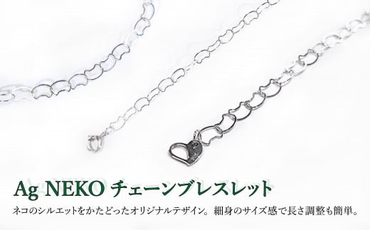 Silver925 猫モチーフ Ag NEKOチェーンブレスレット アクセサリー 金属 シルバー925 贈り物 プレゼント  中川装身具工業 岩手県 北上市 D0547 レディース ファッション岩手県北上市19000衣類・装飾
