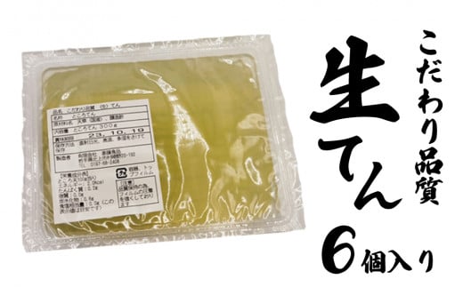生 ところてん 300g ×6個 【 工場直送 】国産 天草 ( テングサ ) 国産 醸造酢 のみ 使用 おやつ おかず ヘルシー 岩手県 北上市 A0341 斎藤食品岩手県北上市7000鍋セット・総菜・加工食品総菜