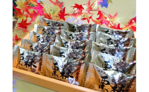 大きな栗と白あんのパイ包み 『栗林』 15個入り岩手県北上市16000菓子・スイーツ饅頭・羊羹・大福