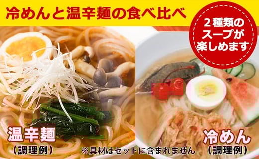 冷めん・温辛麺セット 10食 冷麺 温麺 めん 黄金製麺所 岩手県 北上市 D0427岩手県北上市19000麺その他 麺