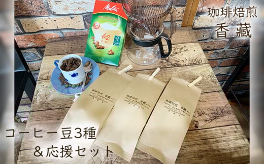 コーヒー 豆 300g  コーヒー豆 ドリッパー ポット フィルター セット 珈琲 珈琲豆 バリスタ こだわり プレミアム 自家焙煎 焙煎 ギフト プレゼント 自宅用 母の日 父の日 敬老の日 誕生日  香
