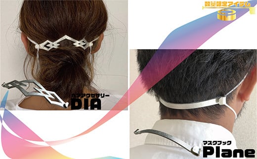 ヘアアクセサリー&マスクフックセット Dタイプ埼玉県羽生市11000衣類・装飾品・工芸品アクセサリー