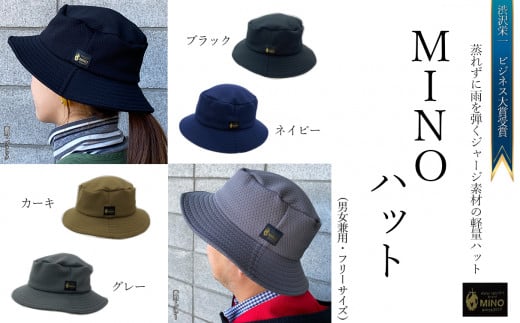 MINOハット <グレー> 〜渋沢栄一ビジネス大賞受賞商品〜埼玉県羽生市12000衣類・装飾品・工芸品その他 装飾品・工芸品