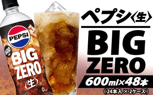 ペプシ コーラ 生 ゼロ 600ml 48本 (24本入 × 2ケース ) pepsi 常温 ペットボトル サントリー 炭酸 炭酸飲料 常備 飲料 ジュース 箱 ペプシBIG<生>zero 入山乾商店 埼玉県 羽生市埼玉県羽生市2800