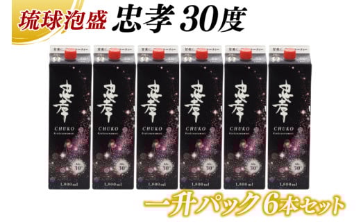 忠孝30度一升パック 6本セット(BY011-1)沖縄県豊見城市48000酒・アルコールその他 酒・アルコール
