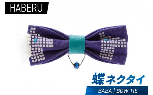 haberu 蝶ネクタイ BABA/BOW TIE(AT013)沖縄県豊見城市63000衣類・装飾品・工芸品その他 装飾品・工芸品