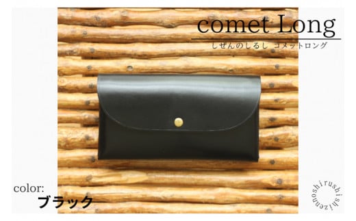 comet Long コンパクトな長財布 (ブラック) 牛革(BR008)沖縄県豊見城市67000衣類・装飾品・工芸品財布