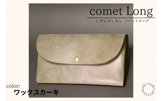 comet Long コンパクトな長財布 (ワックスカーキ) 牛革(BR011-1)沖縄県豊見城市67000衣類・装飾品・工芸品財布