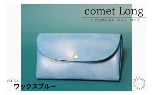 comet Long コンパクトな長財布 (ワックスブルー) 牛革(BR013)沖縄県豊見城市67000衣類・装飾品・工芸品財布