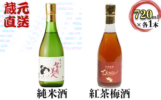 智恵美人純米酒+ちえびじん紅茶梅酒のセット【中野酒造】 飲み比べ べにふうき 和紅茶 ギフト 贈答 <110-016>大分県杵築市18000酒・アルコール日本酒