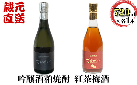吟醸酒粕焼酎ちえびじん+ちえびじん紅茶梅酒のセット【中野酒造】 飲み比べ 和紅茶 大分 ギフト 贈答 <110-013>大分県杵築市17000酒・アルコールウイスキー・洋酒・リキュール