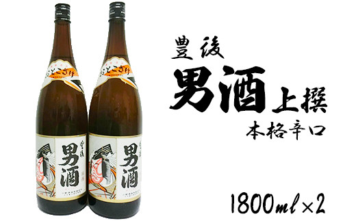 山香町の小野酒造男酒1800ml 2本セット<105-023_5>大分県杵築市17000酒・アルコール日本酒