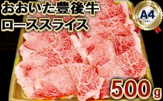 おおいた豊後牛ローススライス500g  <105-005_5>大分県杵築市30000肉牛肉