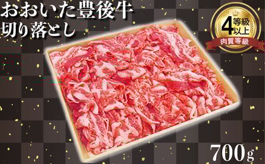 おおいた豊後牛切り落とし 700g 牛肉 お肉 お楽しみ 人気 国産 黒毛和牛 すきやき 切り落とし カレー 牛丼 肉じゃが すき焼き ギフト 贈答 <122-003_5>大分県杵築市20000肉牛肉