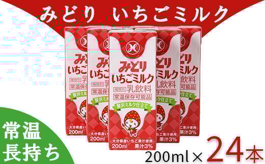 LLみどり いちごミルク 200ml×24本(飲みきりサイズ)<108-042_5>大分県杵築市12000卵・乳製品牛乳・乳飲料
