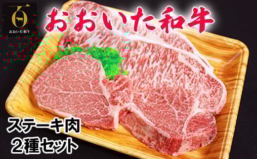 おおいた和牛ロースステーキ 200g×2枚・ヒレステーキ 150g×2枚 お楽しみ 牛肉 お肉 焼肉 ヒレ 塊 ロース <123-007_5>大分県杵築市59000肉牛肉