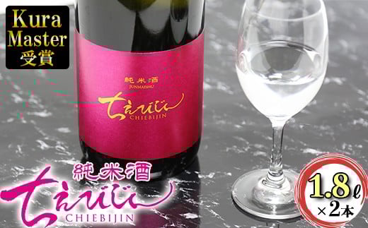 ちえびじん純米酒 1800ml×2本セット【中野酒造】 一升瓶 1.8l ギフト 贈答 <110-002>大分県杵築市30000酒・アルコール日本酒