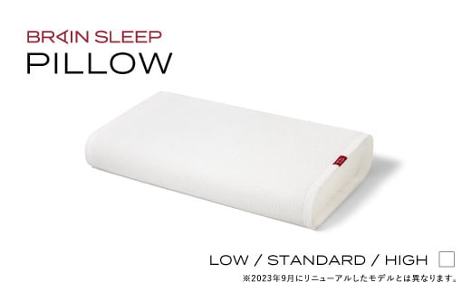 ブレインスリープ ピロー 【旧モデル】  LOW + カバー ( アクティブエア ) ホワイト / 枕 まくら 寝具 安眠 快眠 洗える 通気性 サステナブル大分県玖珠町93500雑貨・日用品寝具・タオル