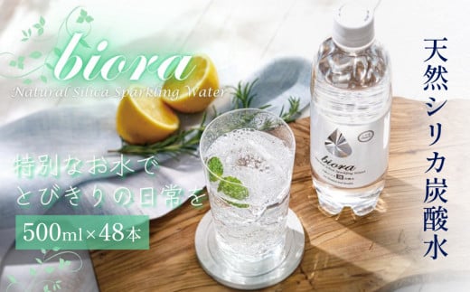 biora天然シリカ炭酸水 500ml × 48本 天然水 炭酸水 スパークリングウォーター シリカ 軟水 美容 健康 ミネラル 飲料水 備蓄 防災 健康 九州 採水 吸収率 高い 安全 含有量72mg 硬度43.1 備蓄 防災