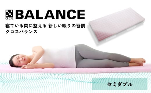 X-BALANCE セミダブル大分県玖珠町308000雑貨・日用品寝具・タオル