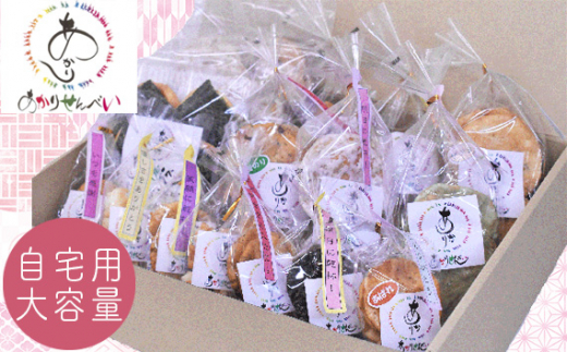 あかりせんべい 大容量 家庭用 詰め合わせ セット 【 煎餅 せんべい 和菓子 詰合せ 自宅用 おやつ 国産 米 無添加 安心 自宅用 埼玉県 久喜市】埼玉県久喜市14000菓子・スイーツ煎餅・おかき