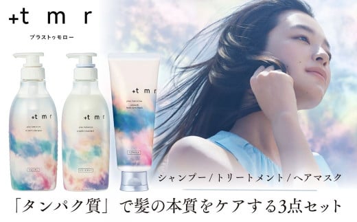 プラストゥモロー スムース シャンプー/トリートメント/ヒートケアマスク 各1本 合計3本セット | 美容 ヘアケア 口コミ 香り リピート ランキング ロング ストレート サラサラ 洗い上がり