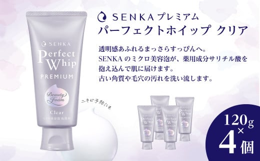 洗顔料 センカ プレミアムパーフェクトホイップ クリア 120g 4個 | SENKA センカ パーフェクトホイップ 美容   消耗品  洗顔料 泡洗顔 毛穴ケア しっとり つるつる肌 敏感肌 保湿 ノンコメドジ